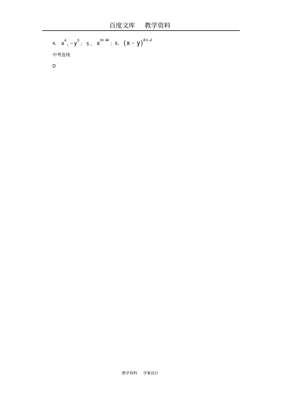 【华东师大版】八年级数学上册导学案整式的乘除11幂的运算11同底数幂的乘法_第3页