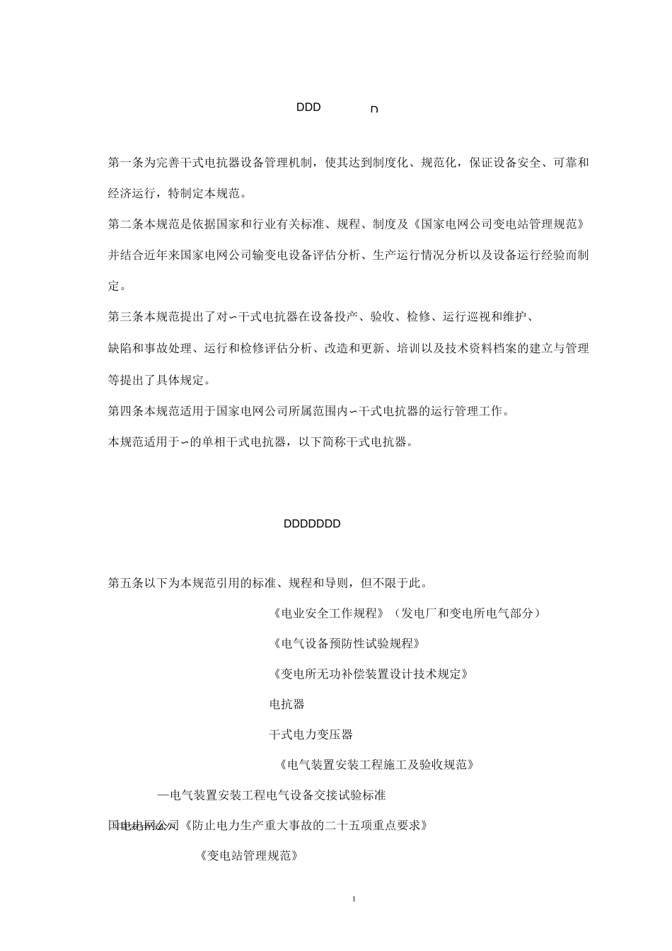10kV-66kV干式电抗器运行规范课件_第3页