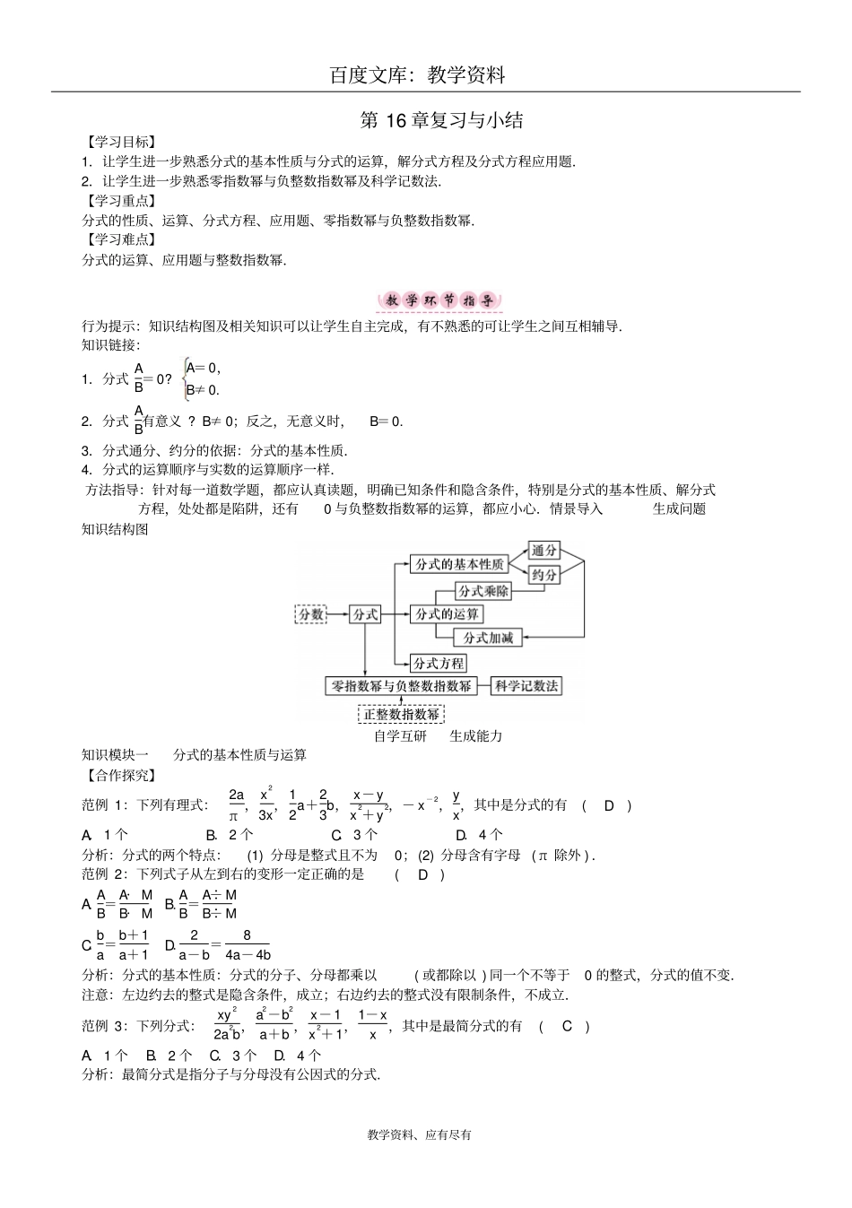 【华东师大版】八年级数学下册全册学案16分式复习与小结_第1页