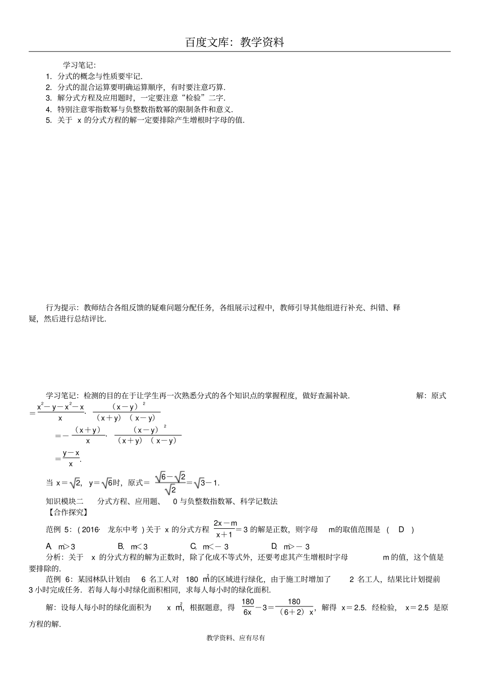 【华东师大版】八年级数学下册全册学案16分式复习与小结_第3页
