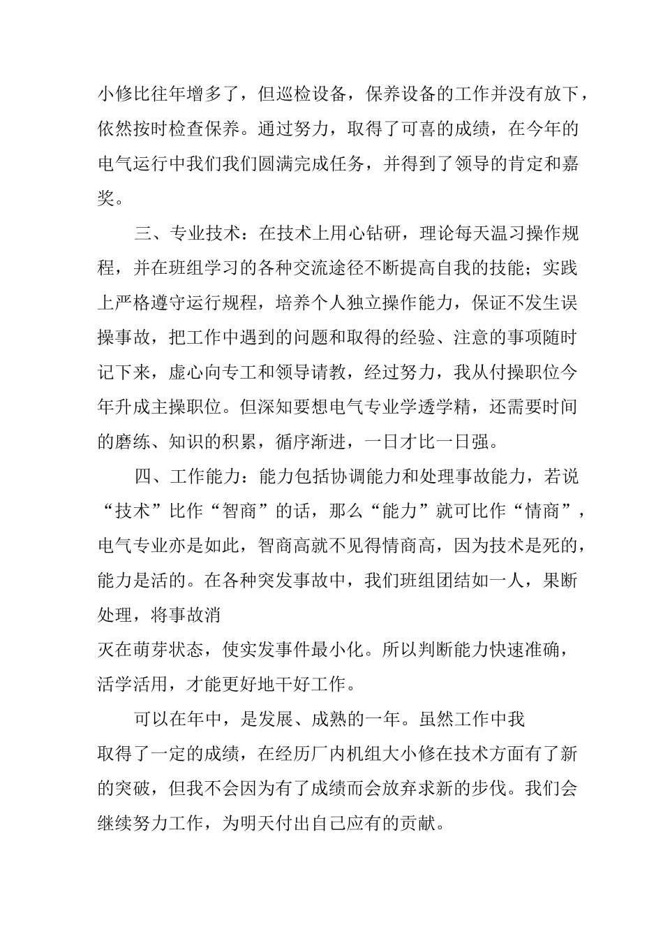 电气运行个人工作总结_第2页