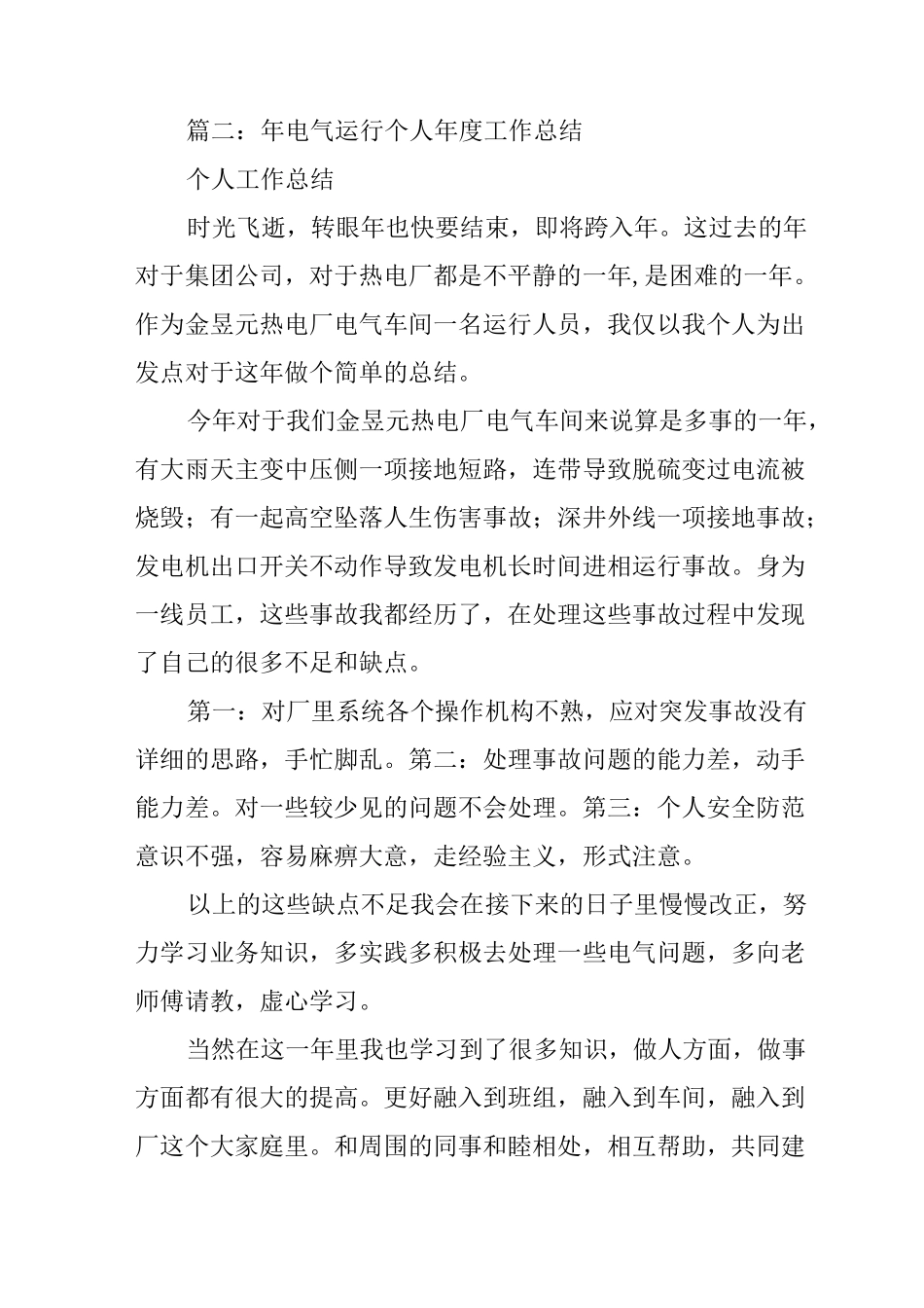 电气运行个人工作总结_第3页