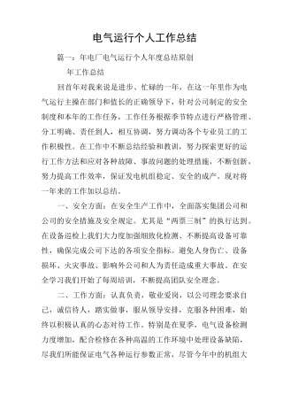 电气运行个人工作总结