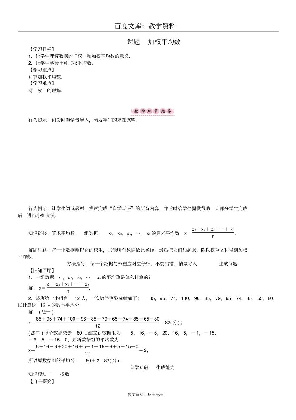 【华东师大版】八年级数学下册全册学案20数据的整理与初步处理课题加权平均数_第1页