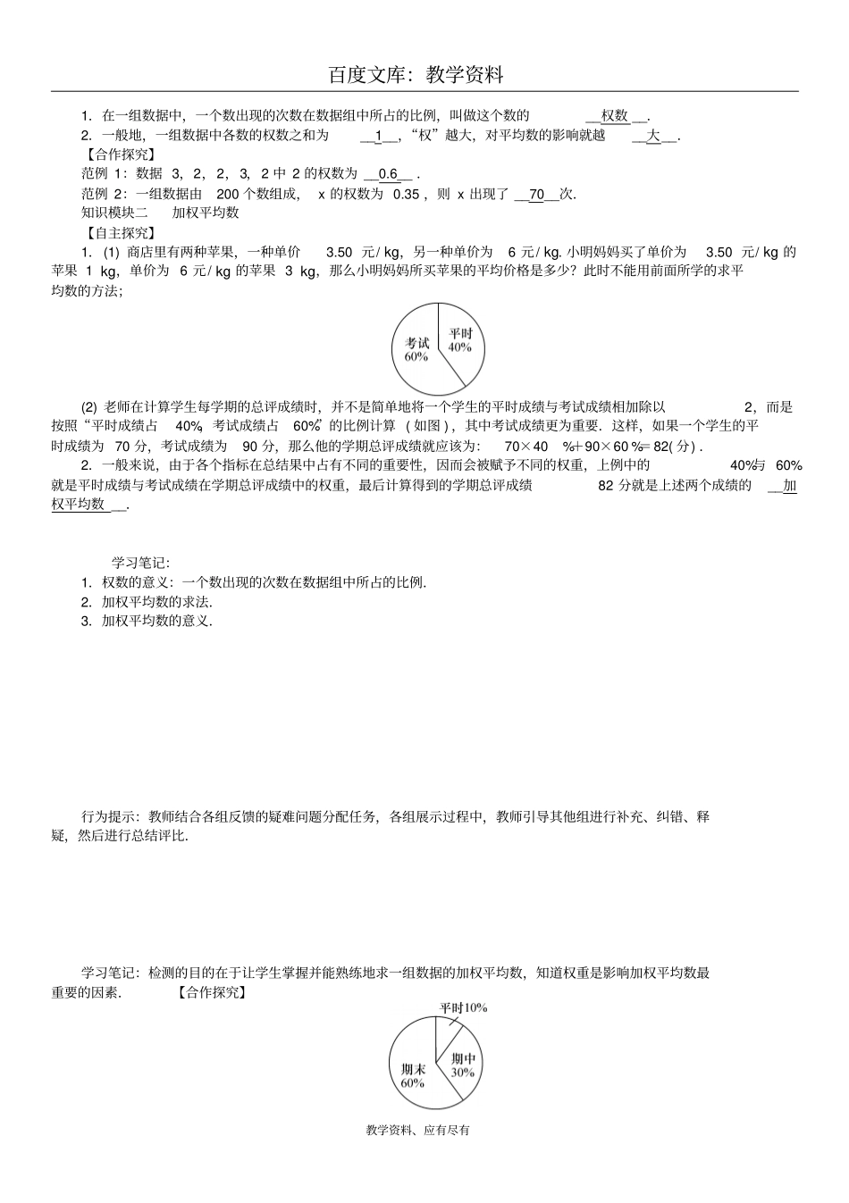 【华东师大版】八年级数学下册全册学案20数据的整理与初步处理课题加权平均数_第2页