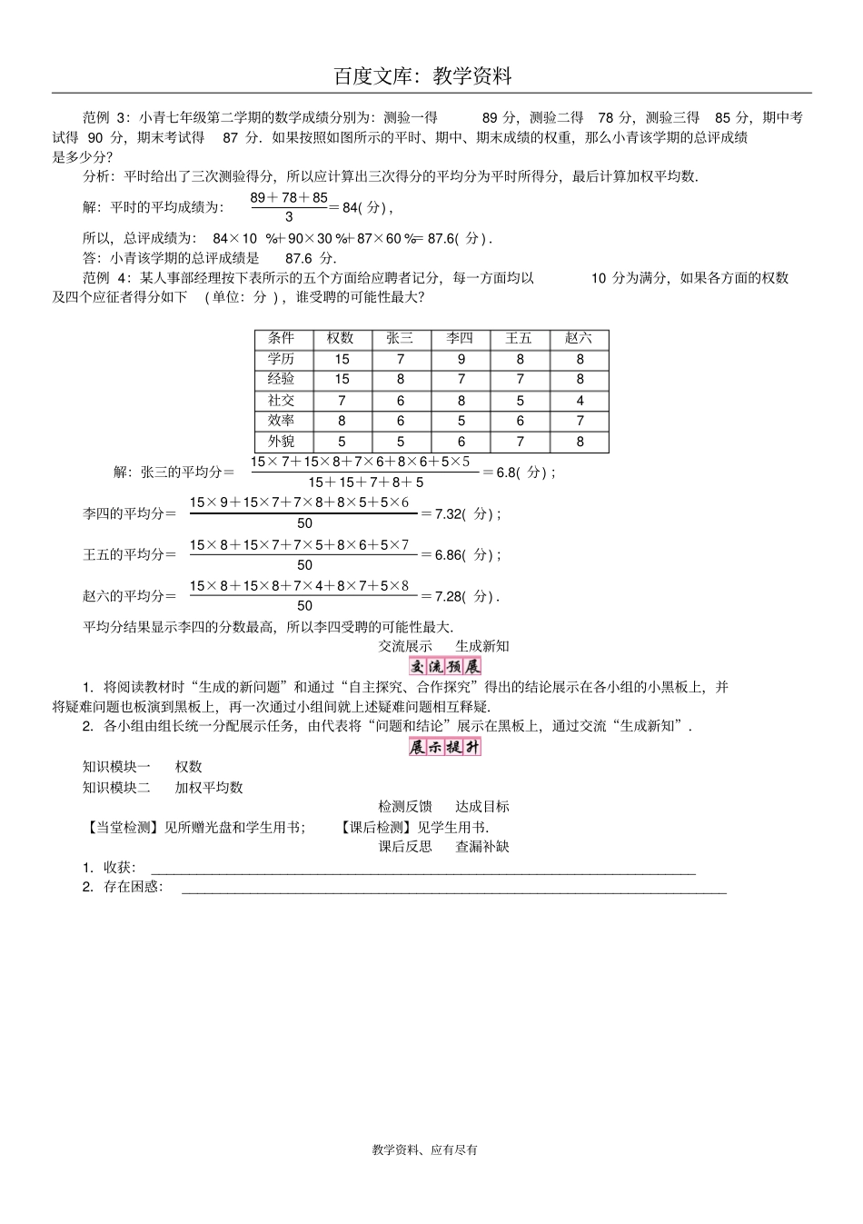 【华东师大版】八年级数学下册全册学案20数据的整理与初步处理课题加权平均数_第3页