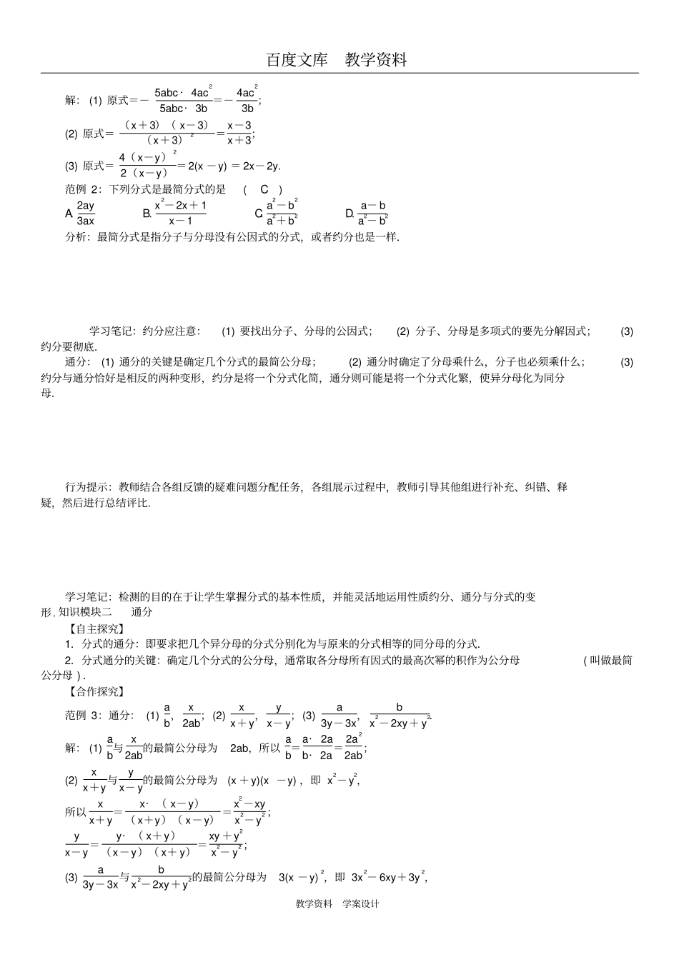 【华东师大版】八年级数学下册学案16分式课题分式的基本性质_第2页
