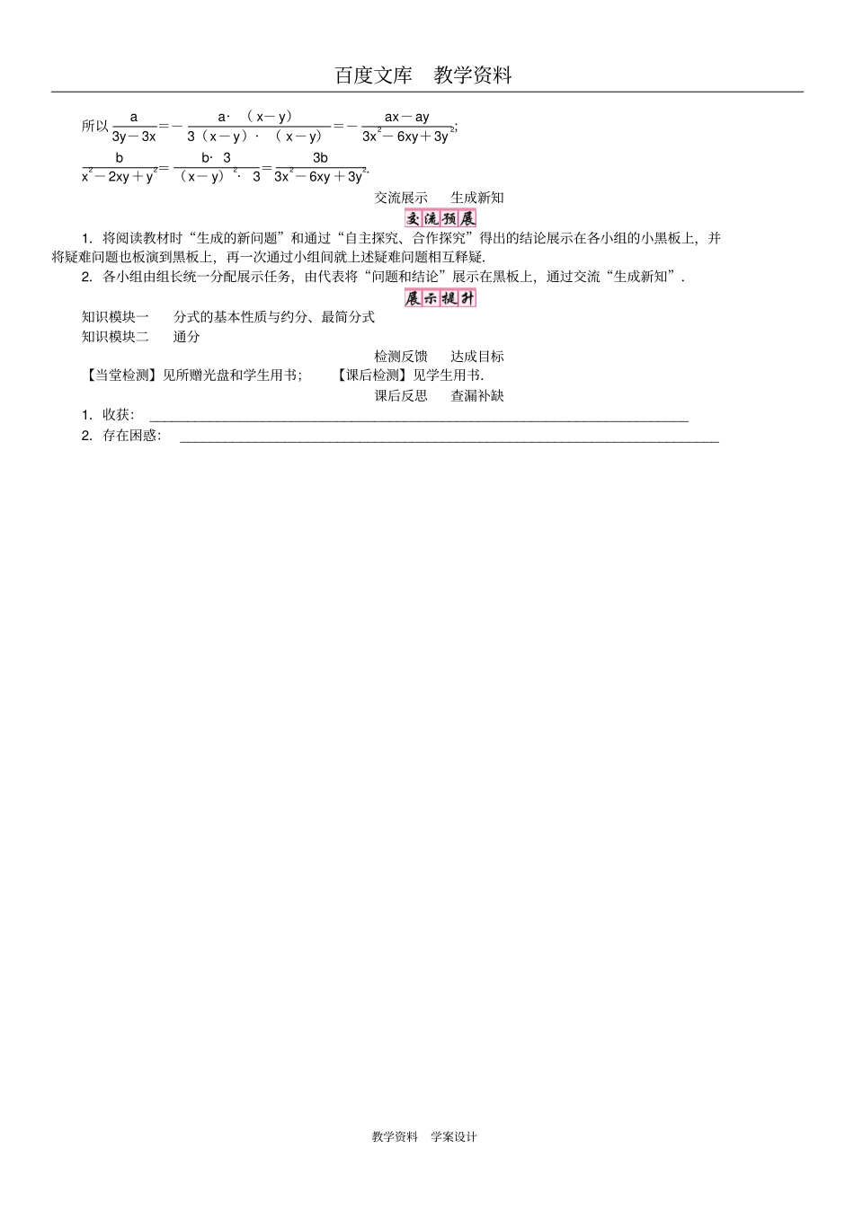 【华东师大版】八年级数学下册学案16分式课题分式的基本性质_第3页