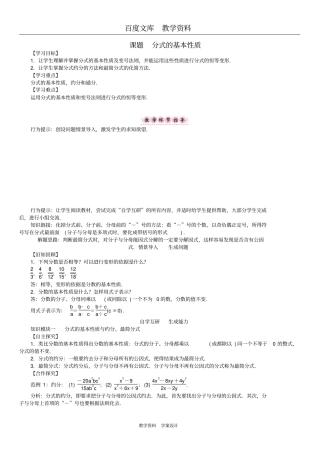 【华东师大版】八年级数学下册学案16分式课题分式的基本性质