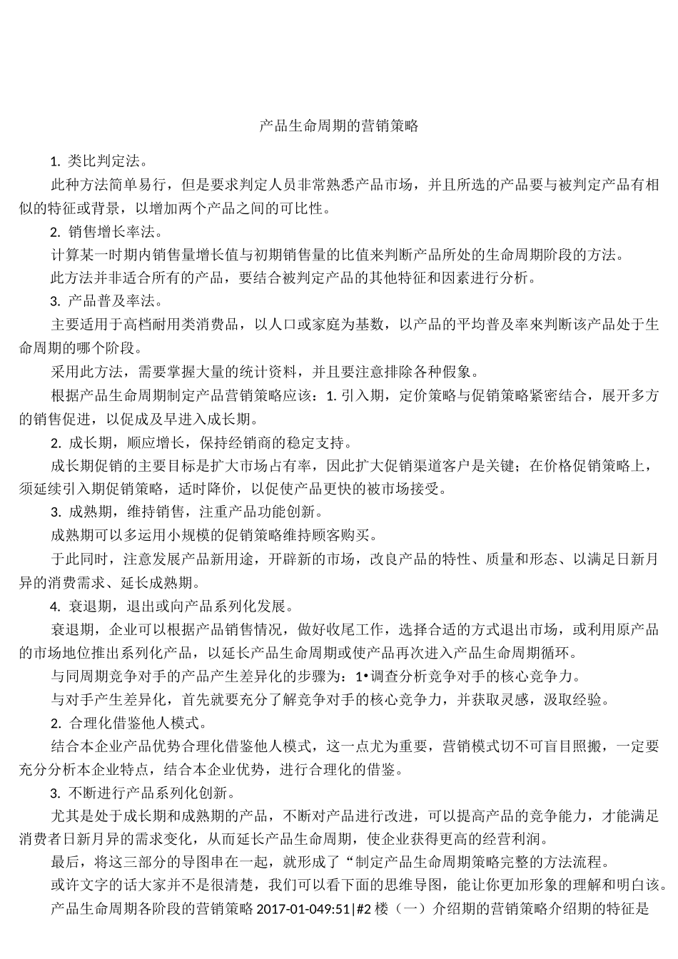 产品生命周期的营销策略_第1页