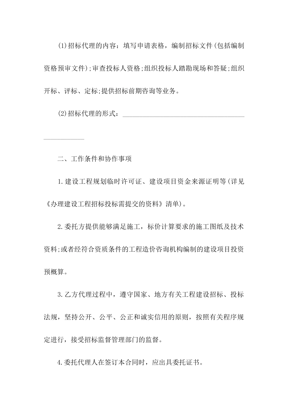 公司委托书模板汇总九篇_第3页