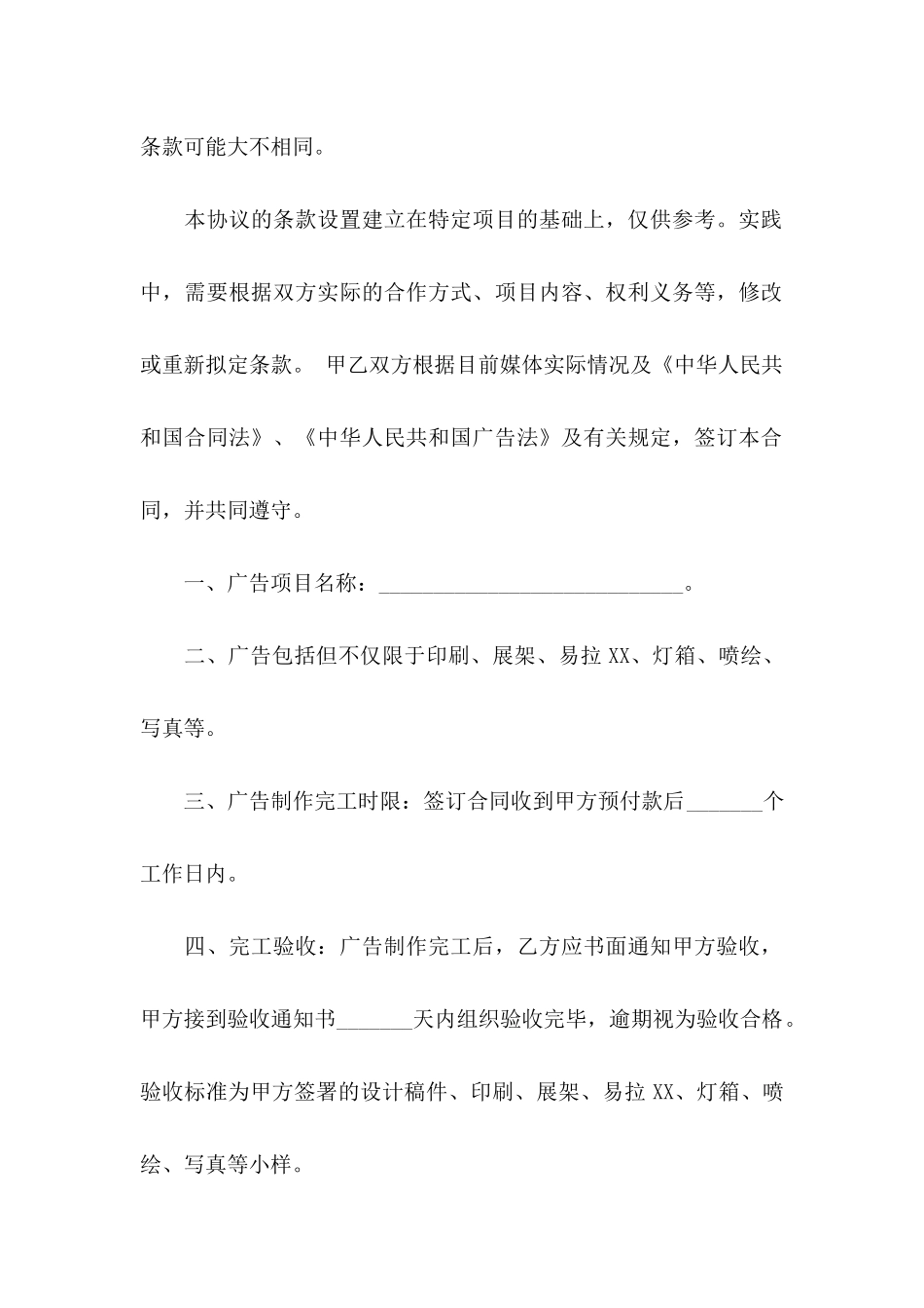 公司合作协议书 (2)_第2页