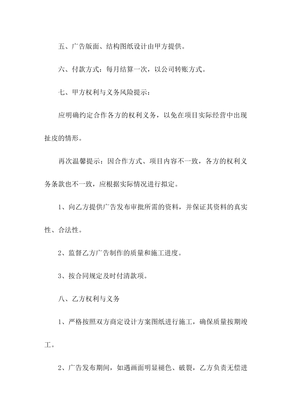 公司合作协议书 (2)_第3页