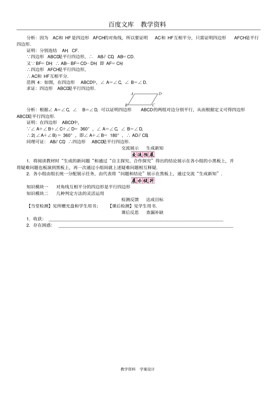 【华东师大版】八年级数学下册学案18平行四边形课题平行四边形的判定二_第3页