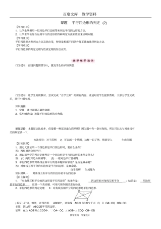 【华东师大版】八年级数学下册学案18平行四边形课题平行四边形的判定二