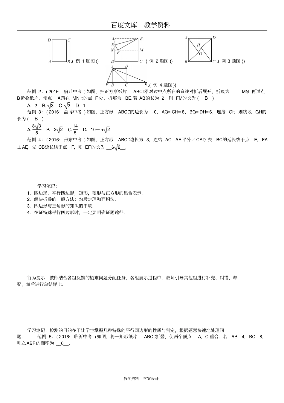【华东师大版】八年级数学下册学案19矩形菱形与正方形复习与小结_第2页