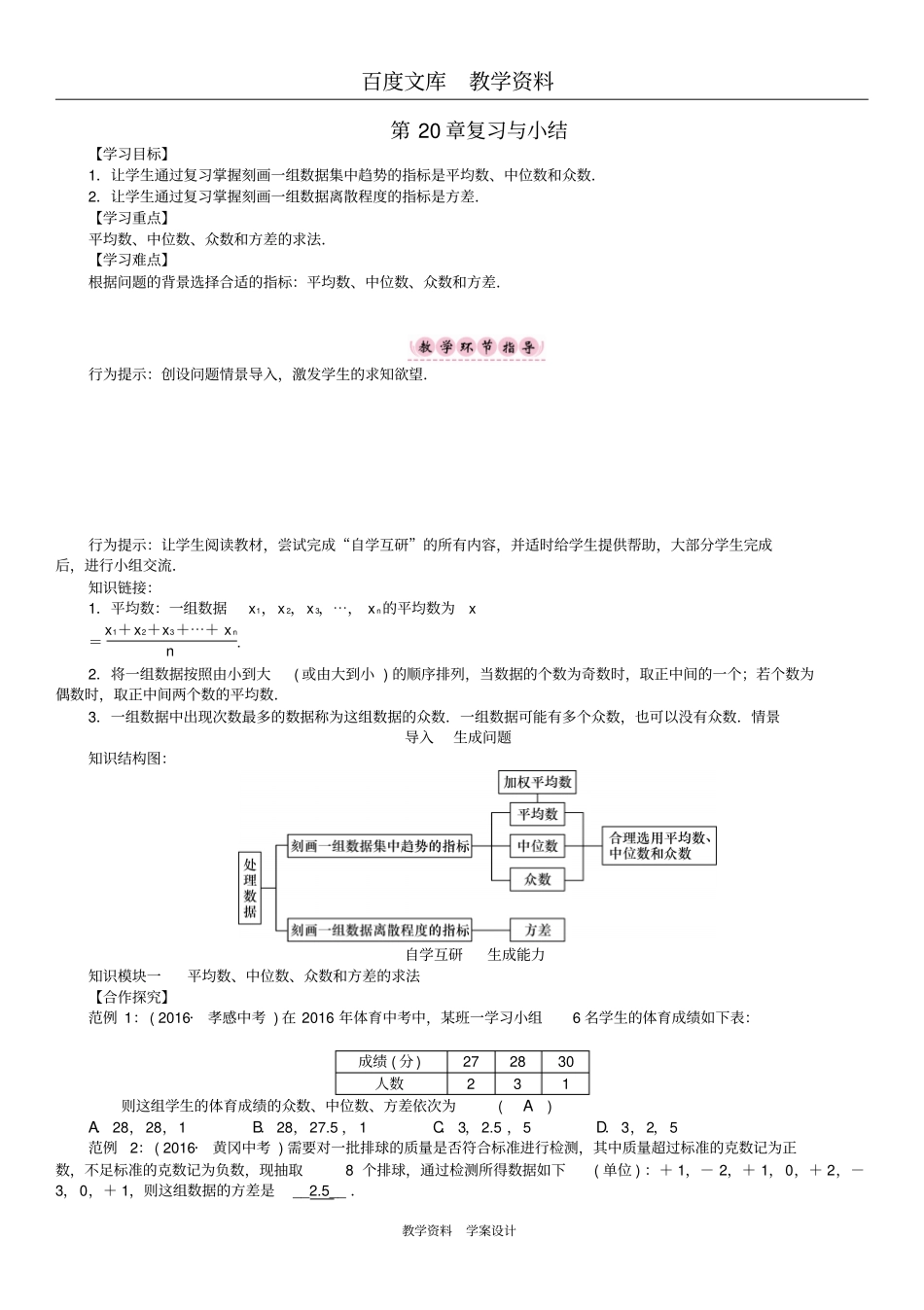 【华东师大版】八年级数学下册学案20数据的整理与初步处理复习与小结_第1页