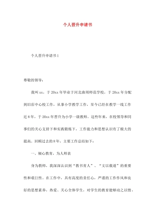 个人晋升申请书
