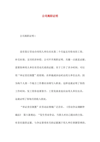 公司离职证明