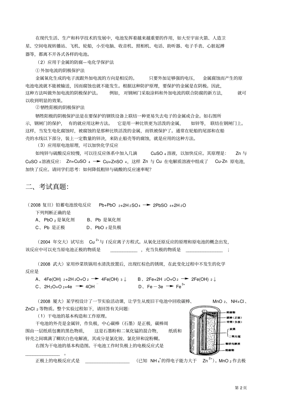 【华师大二附中,施华】重点高校自主招生化学辅导电化学_第2页