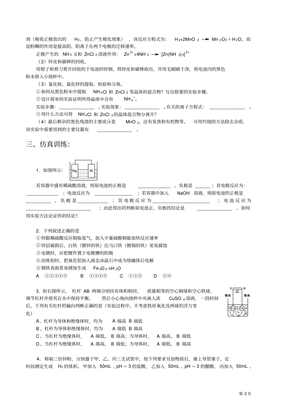 【华师大二附中,施华】重点高校自主招生化学辅导电化学_第3页