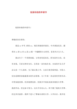 低保补助的申请书