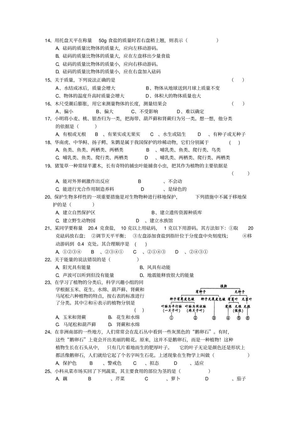 【华师大版】七年级上册科学期中检测卷_第2页