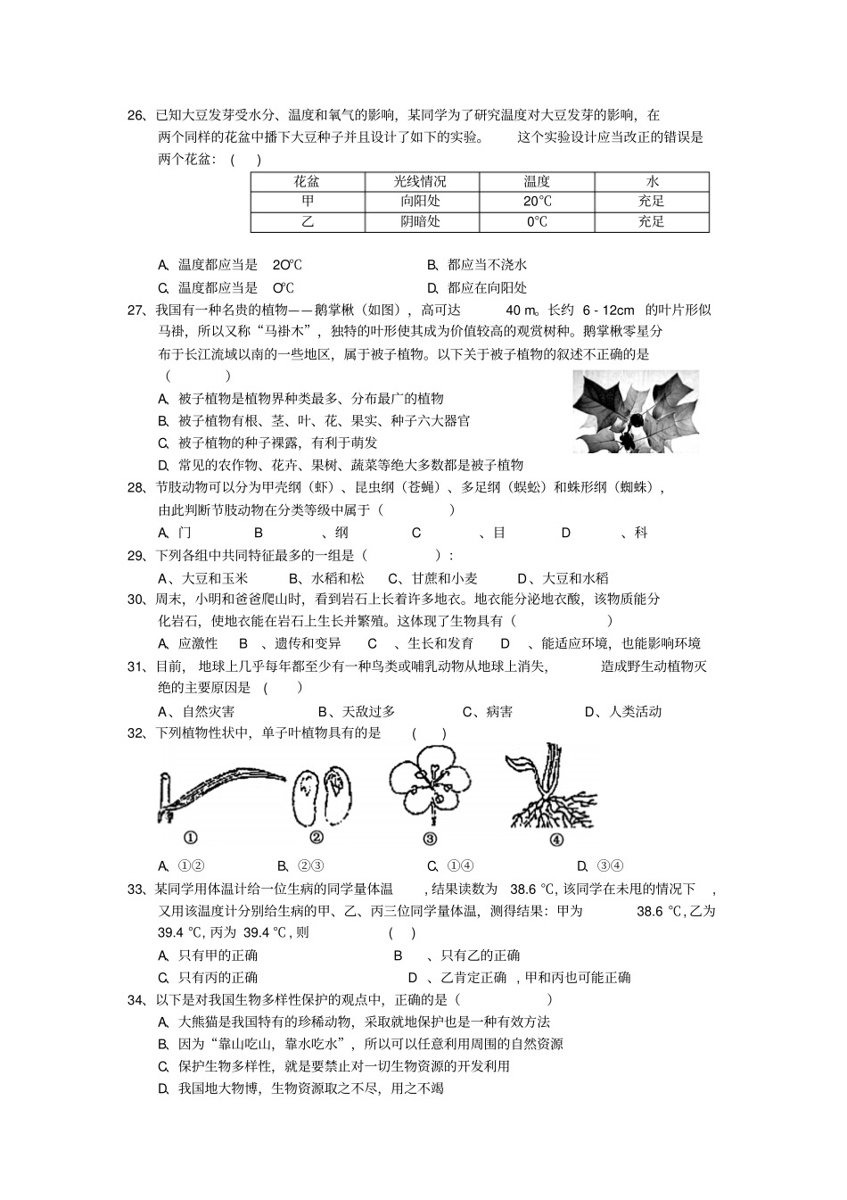 【华师大版】七年级上册科学期中检测卷_第3页