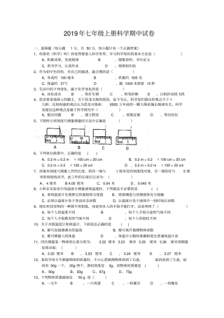 【华师大版】七年级上册科学期中检测卷