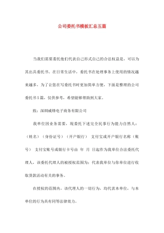 公司委托书模板汇总五篇