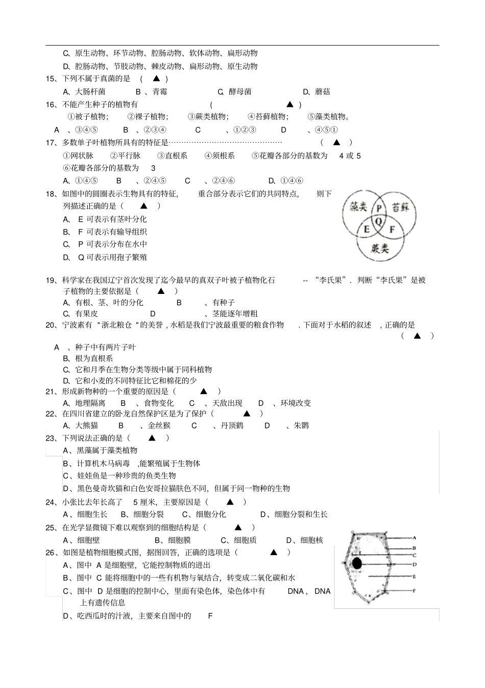【华师大版】七年级上册科学期末试卷_第2页