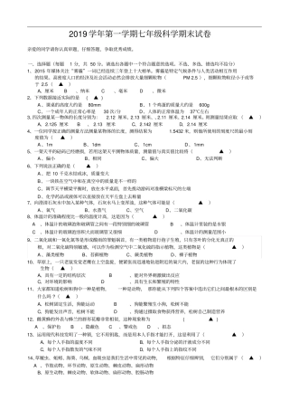 【华师大版】七年级上册科学期末试卷