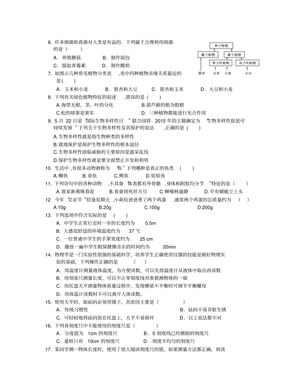 【华师大版】七年级科学上册期中试卷_第2页