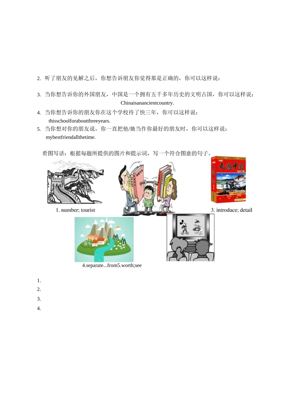 仁爱英语(九下)情境交际与看图写话_第1页