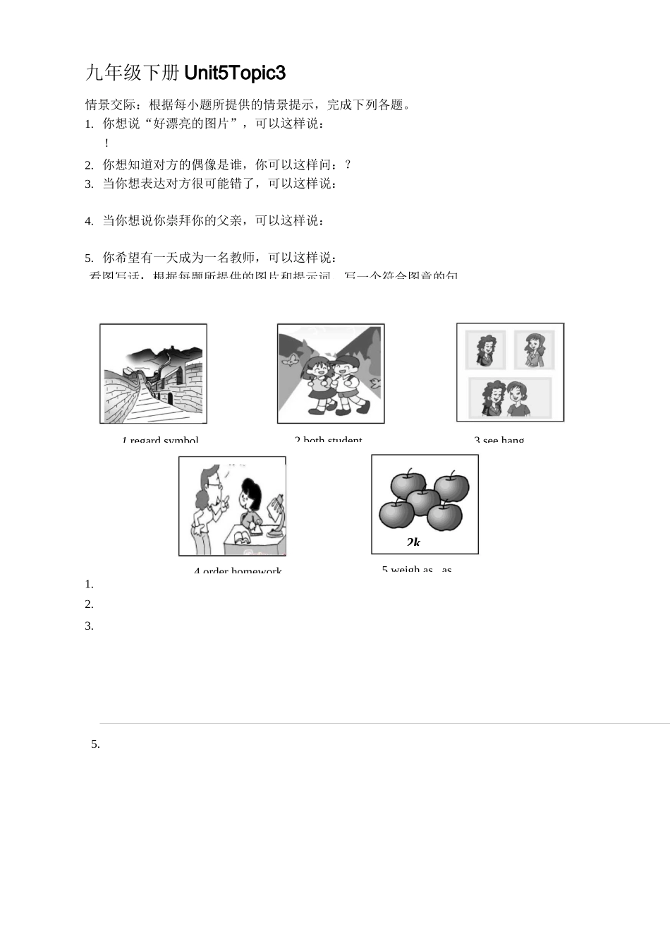 仁爱英语(九下)情境交际与看图写话_第3页