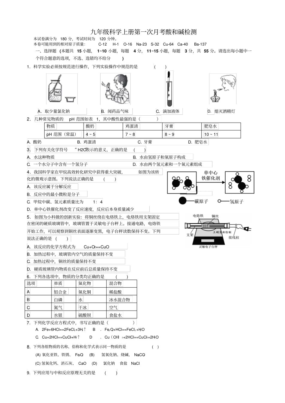 【华师大版】九年级上册科学第一次月考酸和碱检测卷_第1页