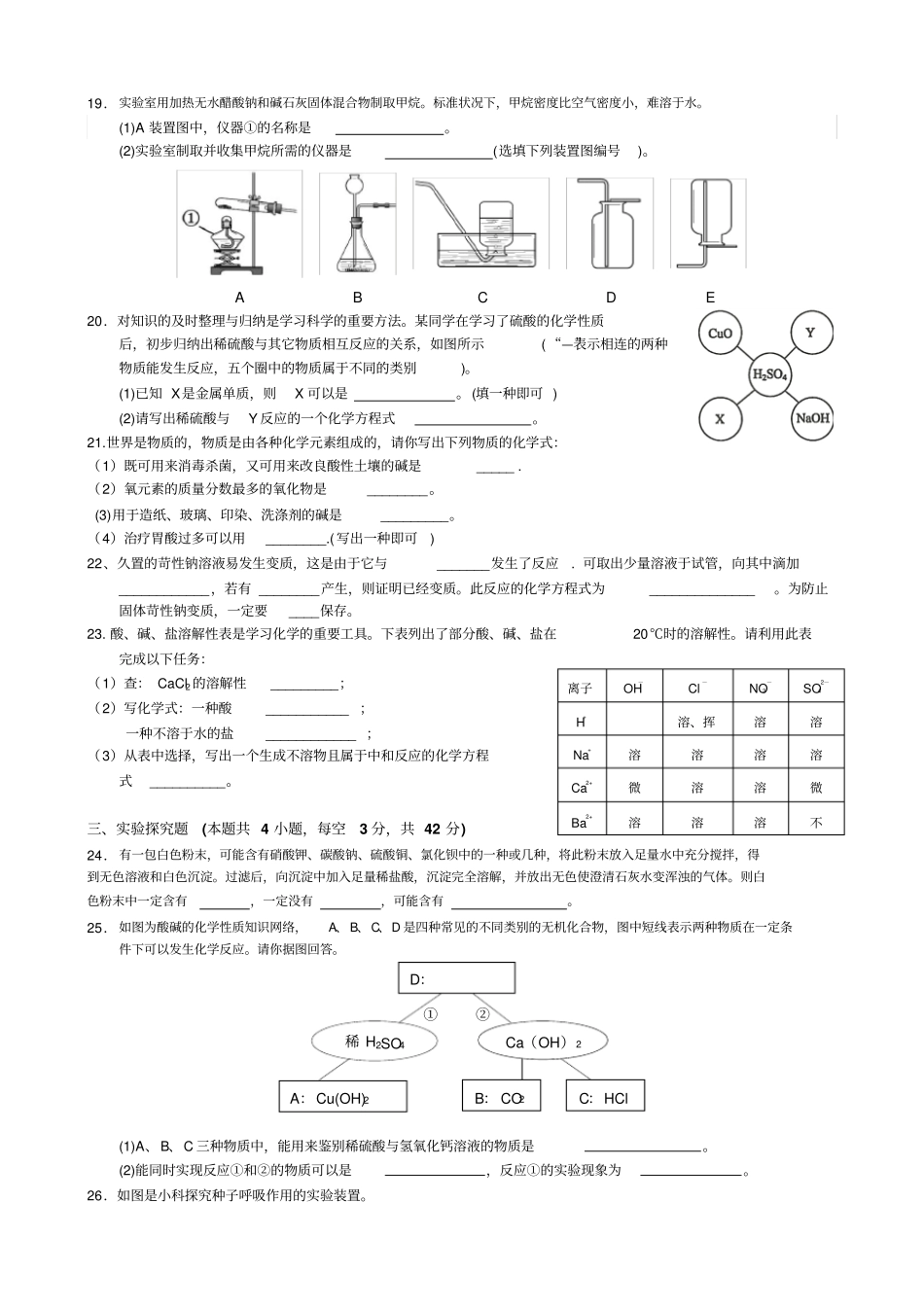 【华师大版】九年级上册科学第一次月考酸和碱检测卷_第3页