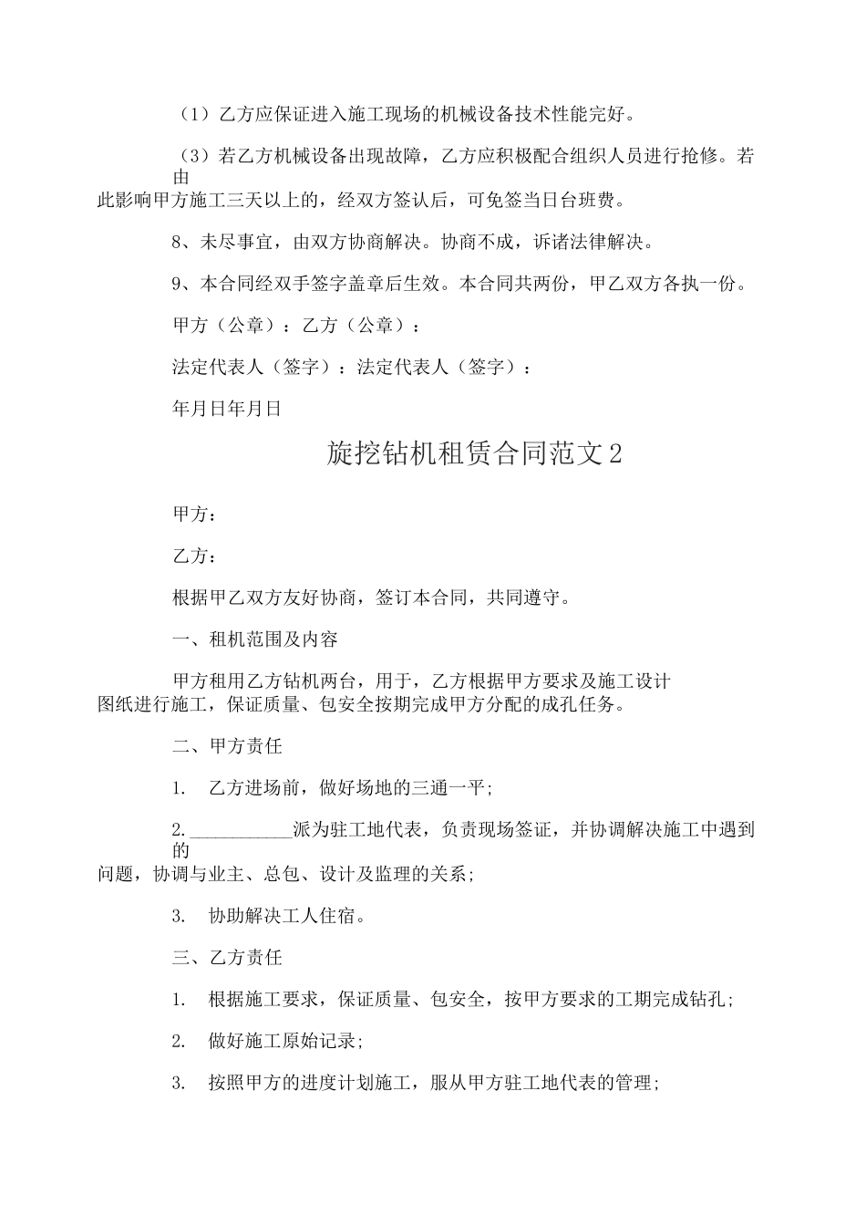 旋挖钻机租赁合同_第2页