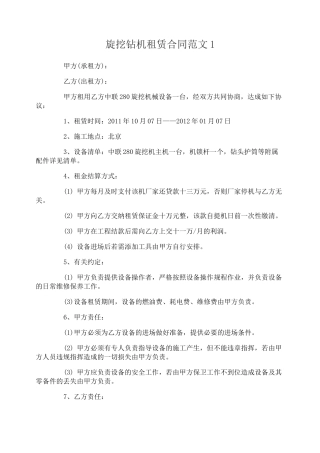 旋挖钻机租赁合同