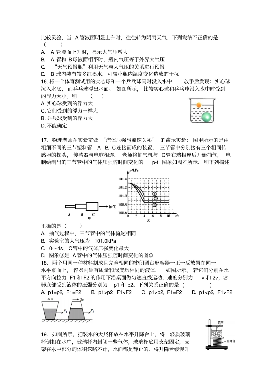 【华师大版】八年级科学上册期中测试卷_第3页