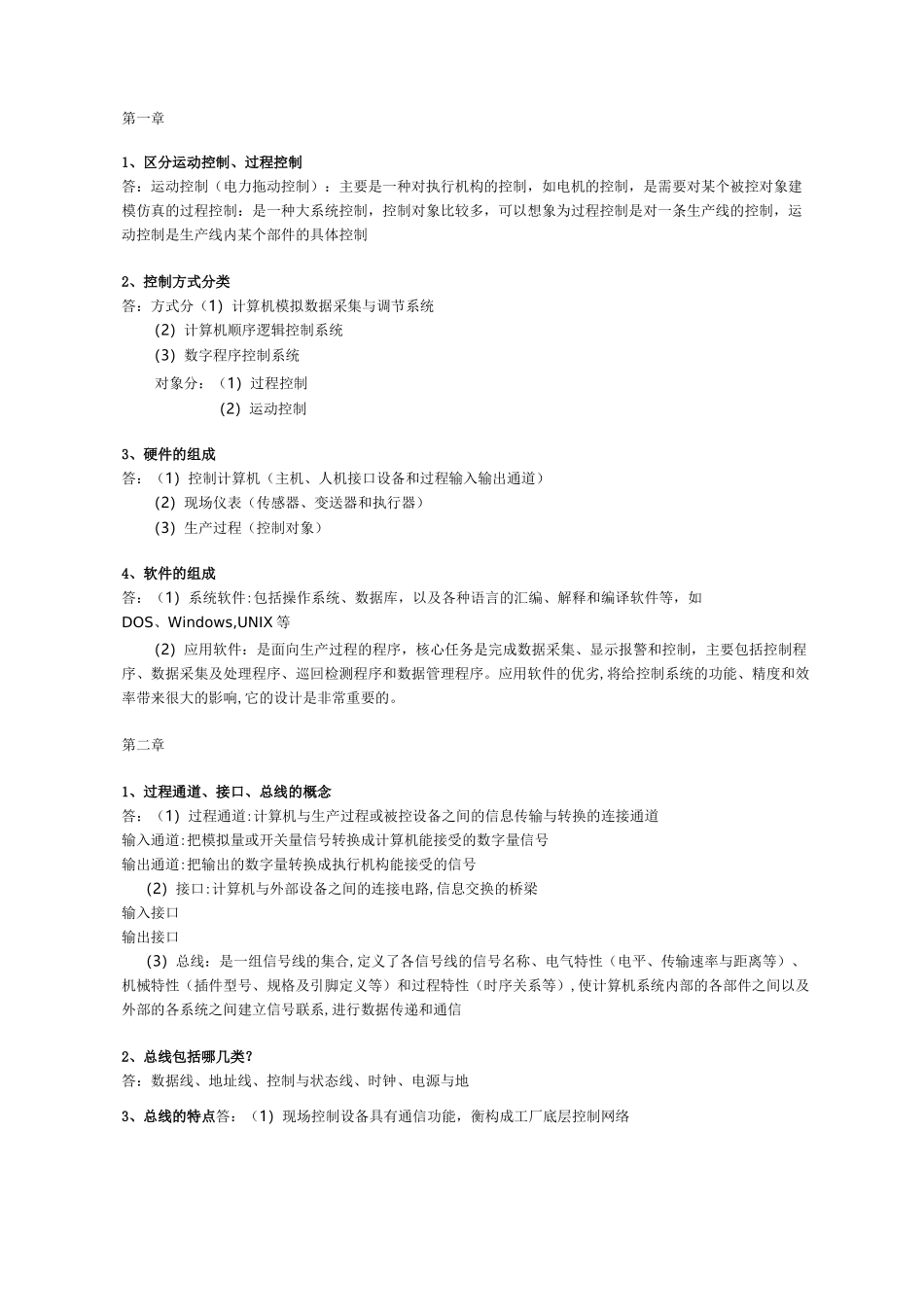 微型计算机控制技术_第1页