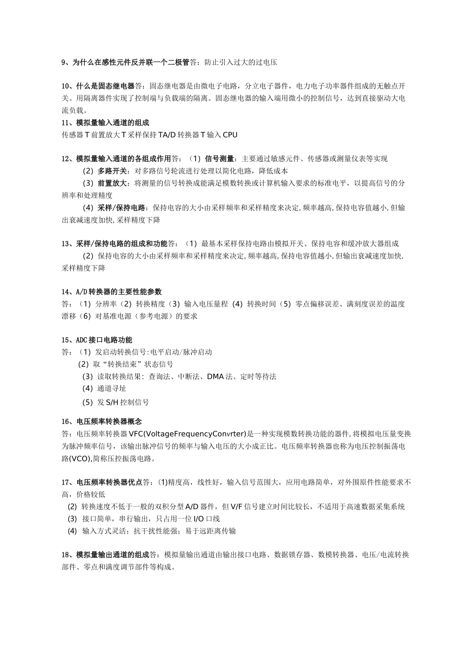 微型计算机控制技术_第3页