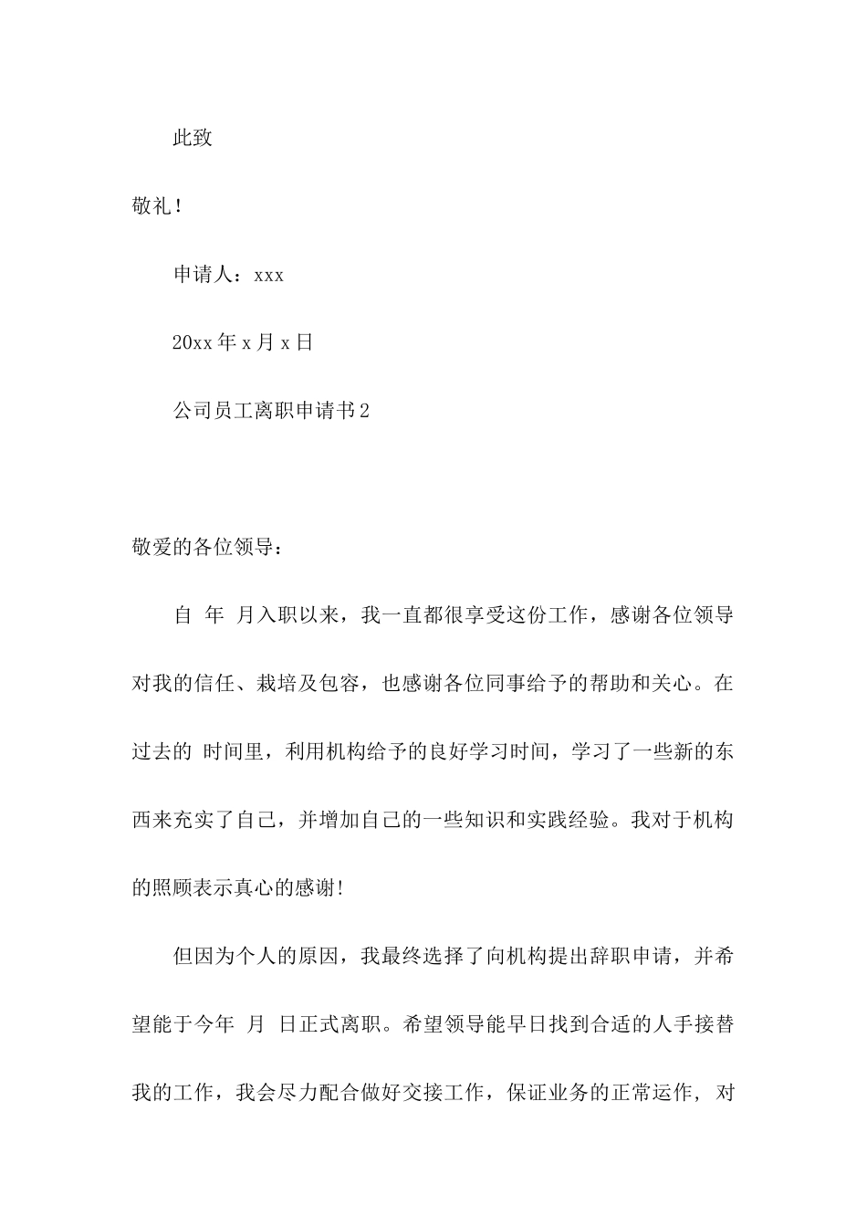 公司员工离职申请书15篇_第3页