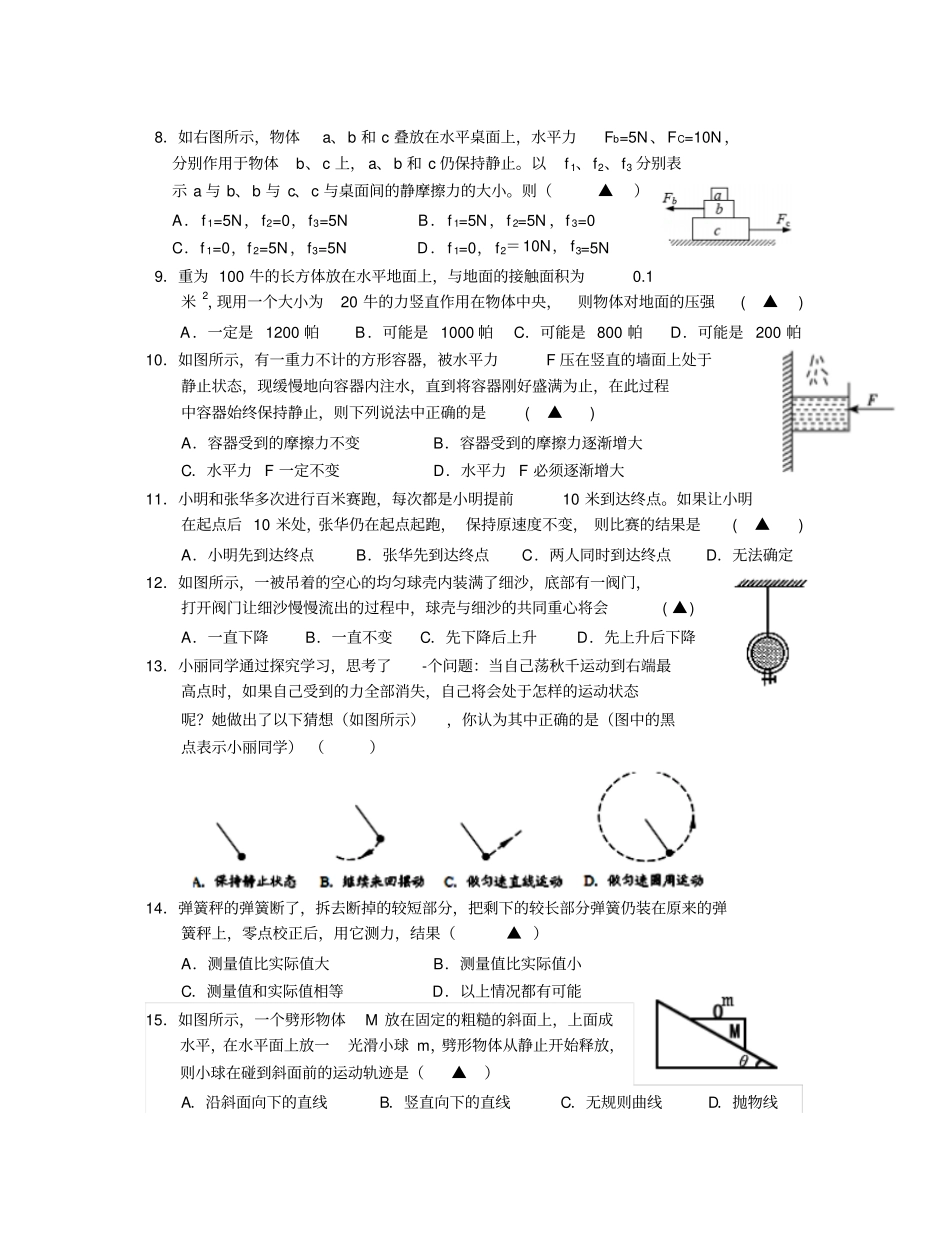 【华师大版】宁海风华书院八年级科学上册期中检测试卷_第2页