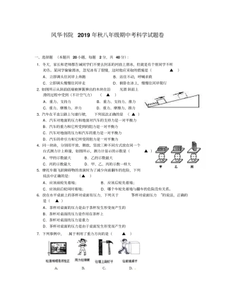 【华师大版】宁海风华书院八年级科学上册期中检测试卷