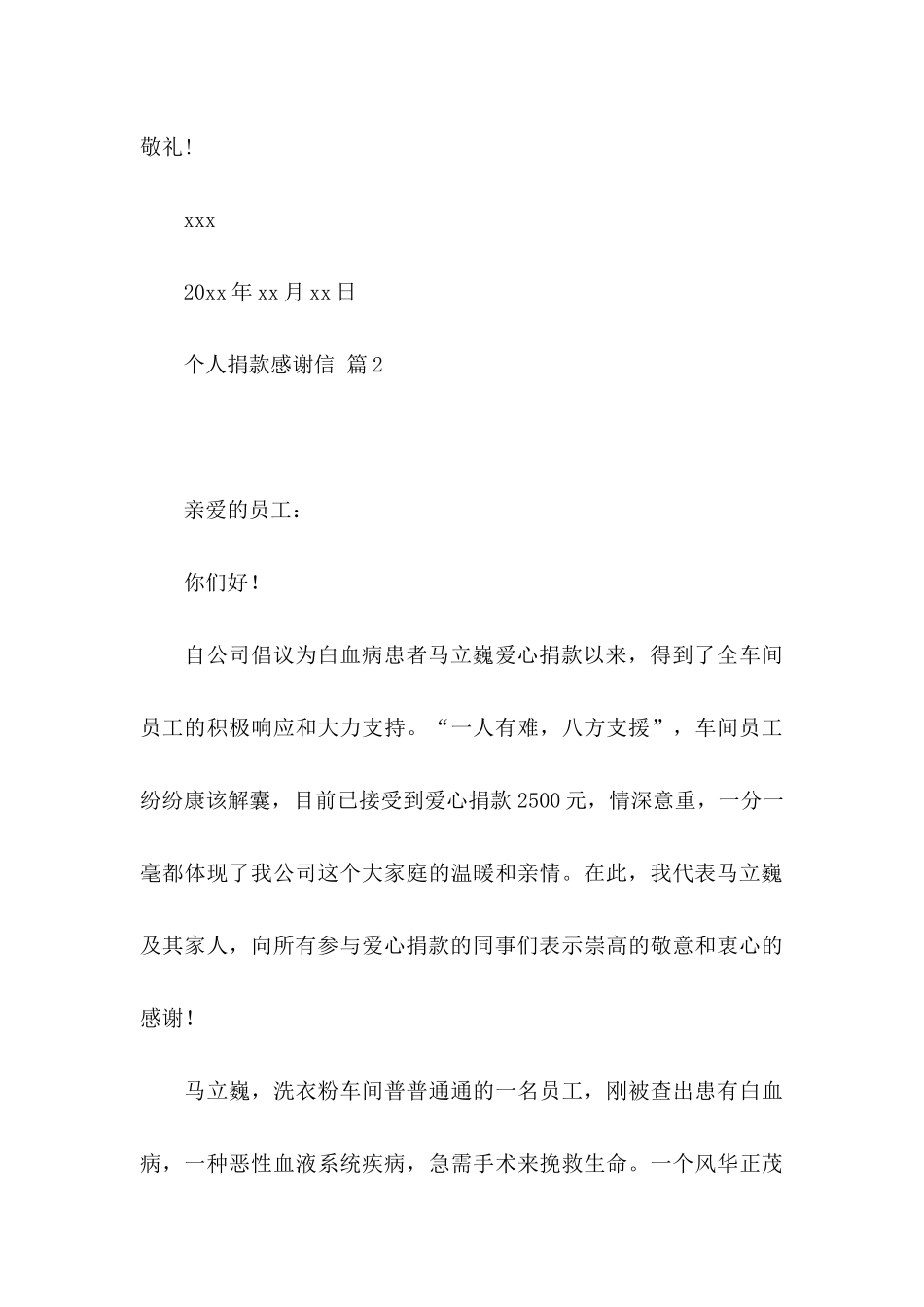 个人捐款感谢信锦集5篇_第3页