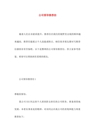 公司领导推荐信 (2)