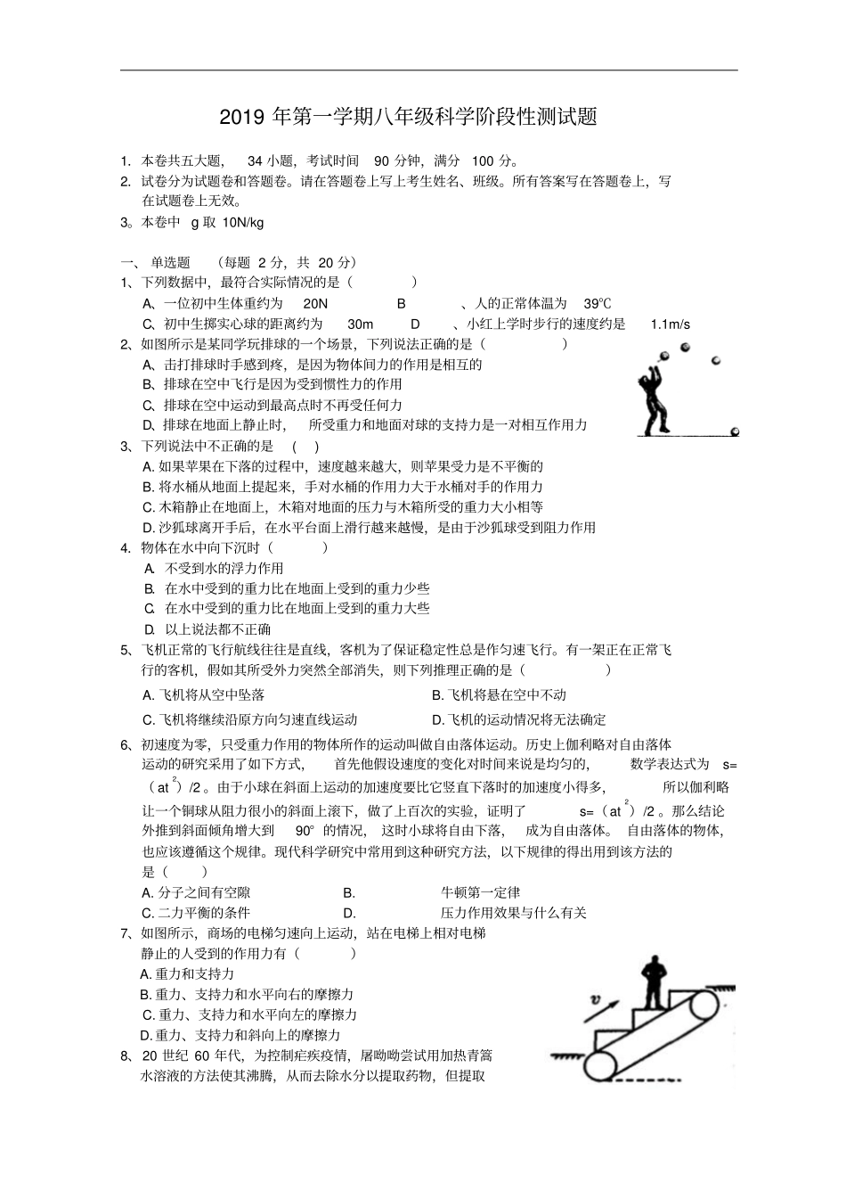 【华师大版】曙光八年级科学上册期中测试卷_第1页