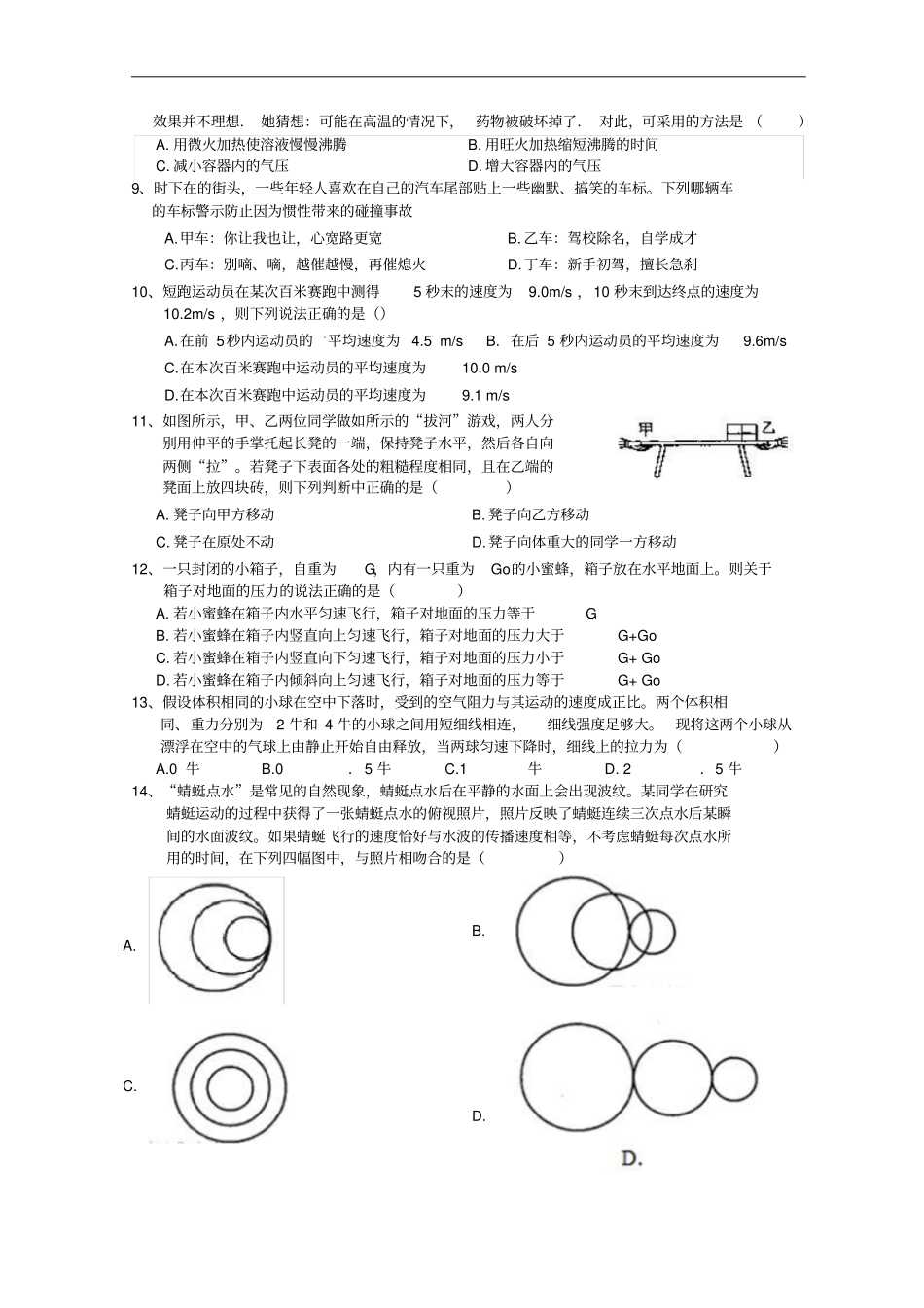 【华师大版】曙光八年级科学上册期中测试卷_第2页