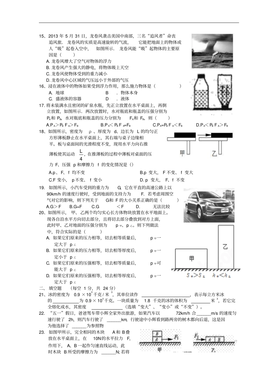 【华师大版】曙光八年级科学上册期中测试卷_第3页
